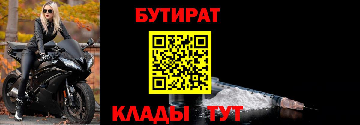 БУТИРАТ BDO Канаш