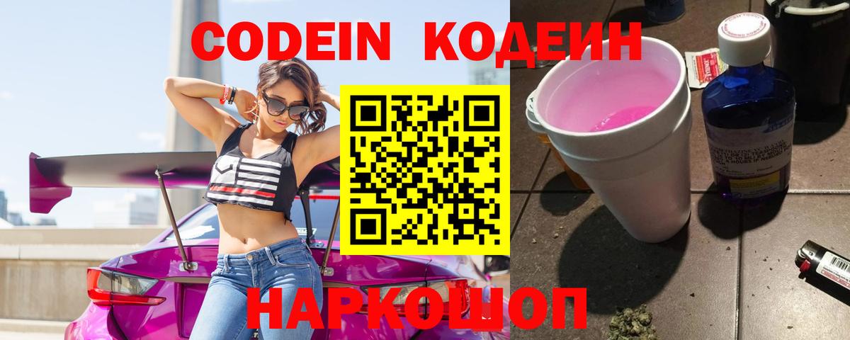 Кодеин напиток Lean (лин)  Кодеиновый сироп Lean напиток Lean (лин)  Вход с VPN  Канаш 
