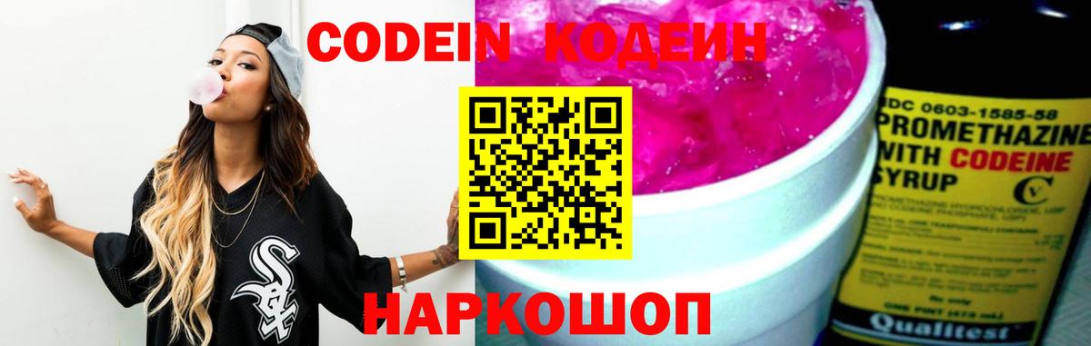 Кодеиновый сироп Lean напиток Lean (лин) Канаш