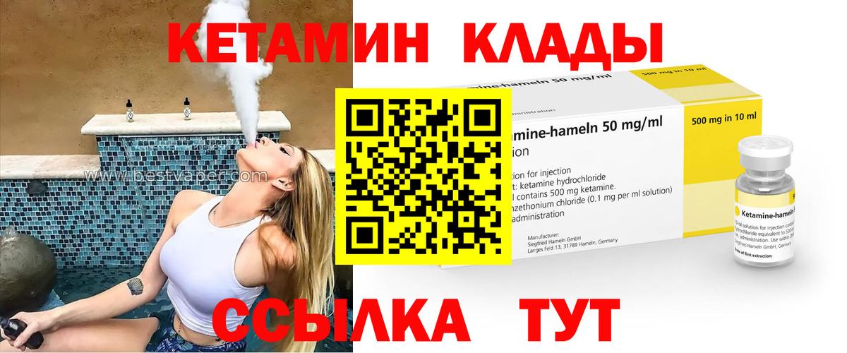 Кетамин ketamine  Вход с VPN  Канаш 
