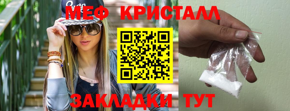 Меф кристаллы Канаш