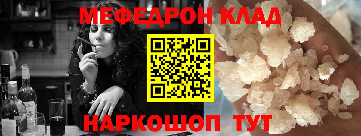 что такое   Мефедрон кристаллы  МЕФ  Вход с VPN  Канаш 