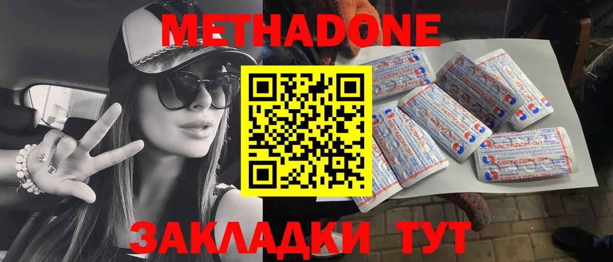 МЕТАДОН кристалл  omg tor  Метадон methadone  Канаш  Вход с VPN 